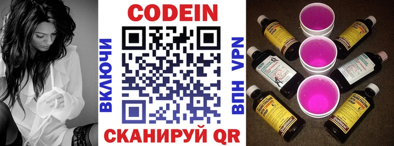 Кодеин Purple Drank  Барабинск 